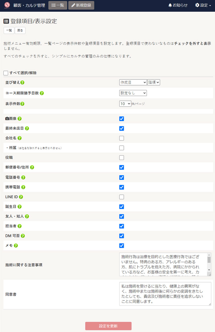 登録項目画面