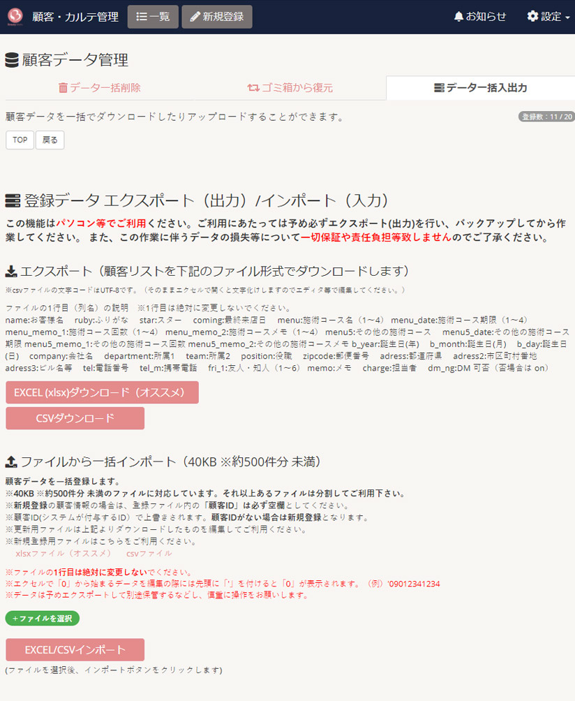 csv入力