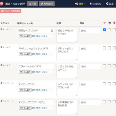 施術メニュー表示