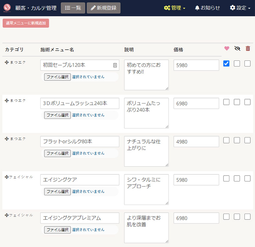 施術メニュー表示