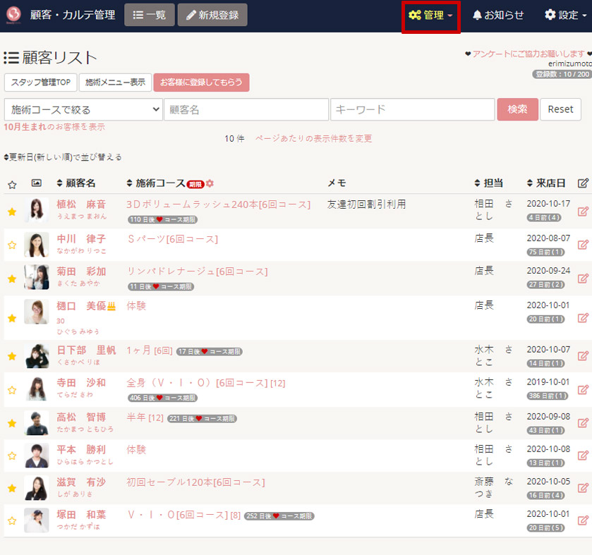 管理メニュー