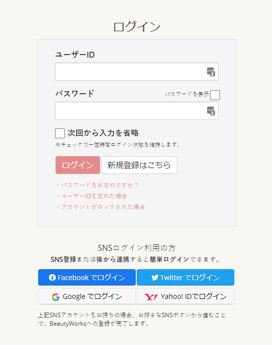 ログイン画面