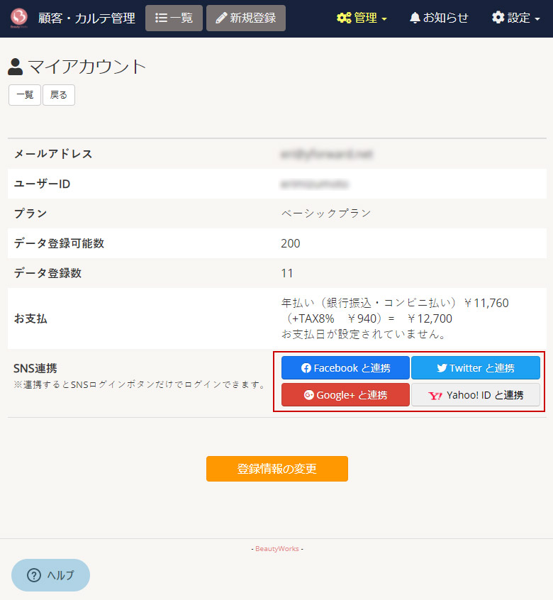 SNS連携