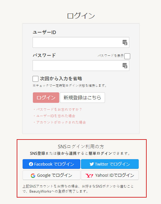 SNSログイン